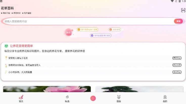 我的开心花园花草百科app手机 v1.4