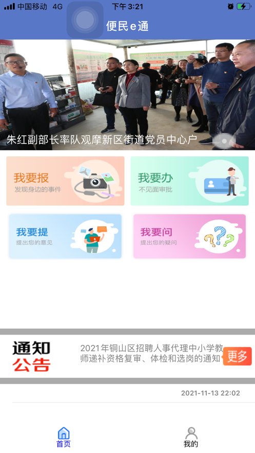 铜山便民e通app手机版下载 v1.0