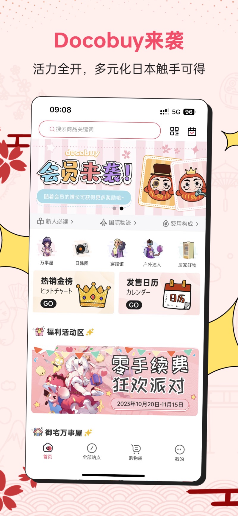 docobuy海淘app官方下载 v2.24