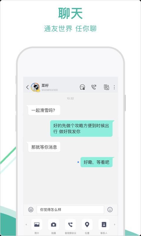 通友聊天软件手机版下载 v4.1.4