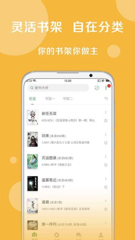 搜书大师精选书源20个官方下载 v23.9