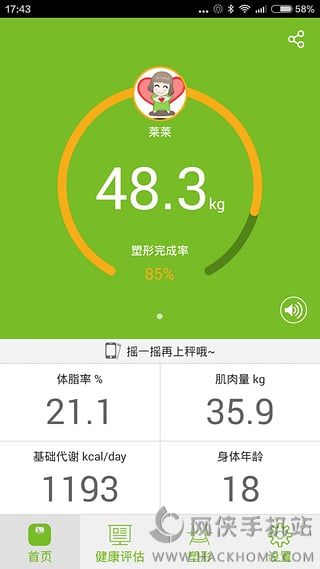 莱秤手机版APP v1.2.1