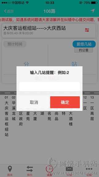 公交秘书官网下载安装手机版 v6.3