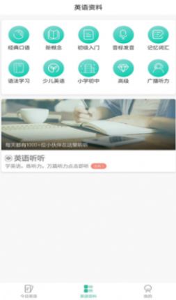 无忧学英语App下载手机版 v1.0.0