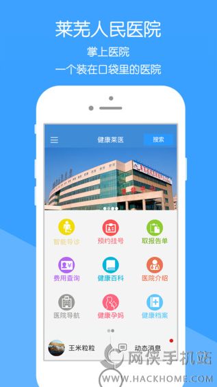 健康莱医app官网下载手机版 v1.0.1