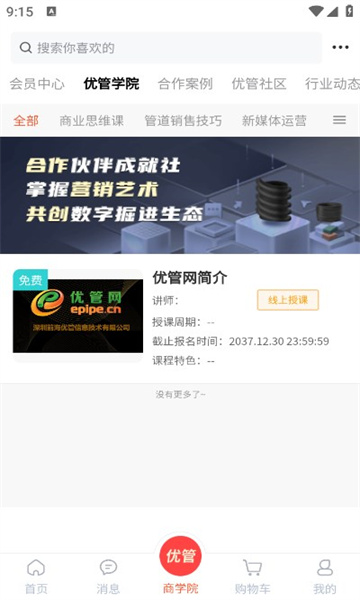 优管网平台官方下载 v2.1.0