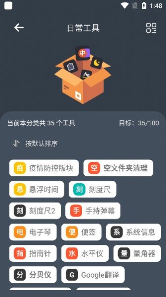 神奇工具1.2.0免费版app下载 v1.2.1