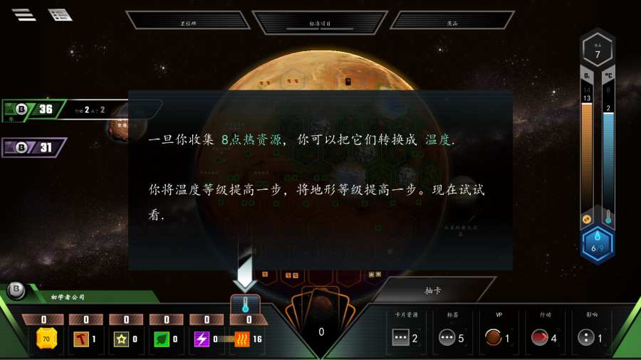 改造火星安卓中文版游戏下载（Terraforming Mars） v1.0