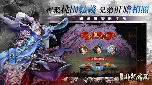 三国志卧龙传说官方正版下载 v1.5.5