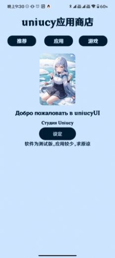 uniucy应用商店软件最新版下载 v3.9