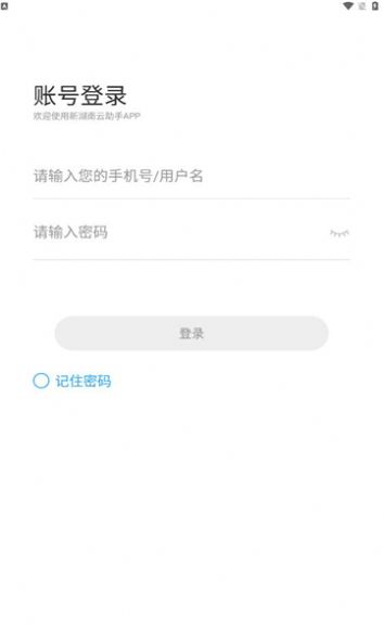 新湖南云助手下载安装官方版 v2.0.2