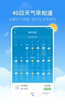 蜻蜓天气预报下载安装官方app v3.5.1