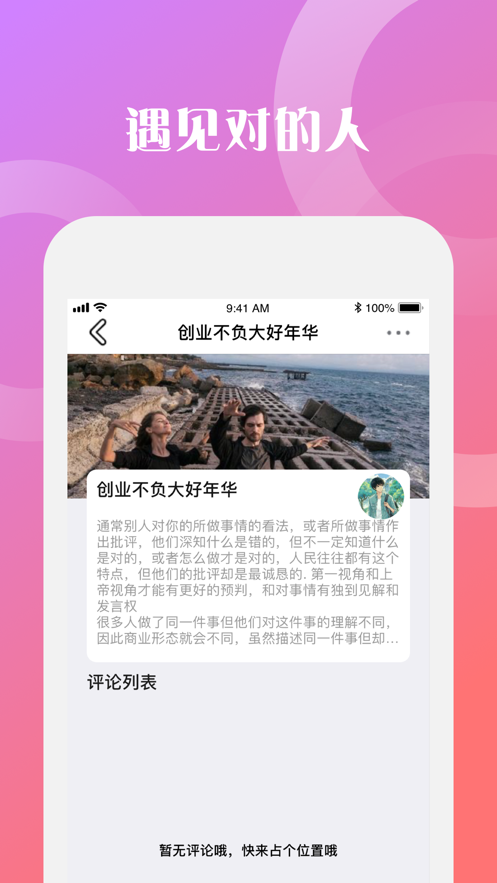 趣乐·互生活app软件下载 v1.4.4