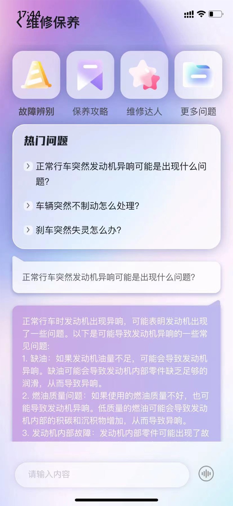 车小陪汽车助手安卓版下载图片1