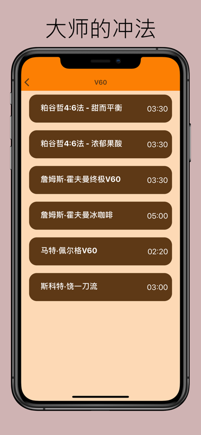 手沖咖啡计时器软件app安卓版下载 v1.2