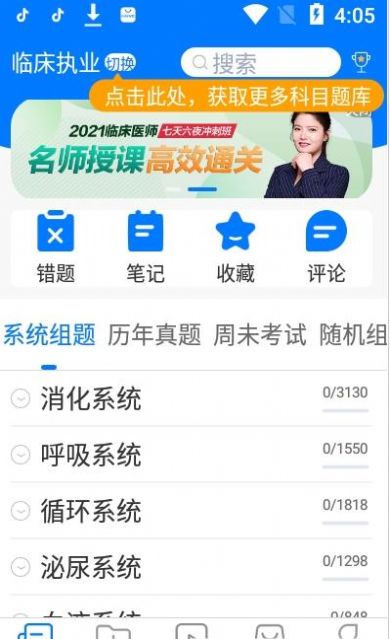 东帆题库App最新版软件图片1