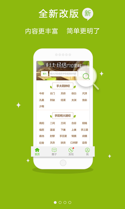 经络穴位图解安卓版app v6.4.0