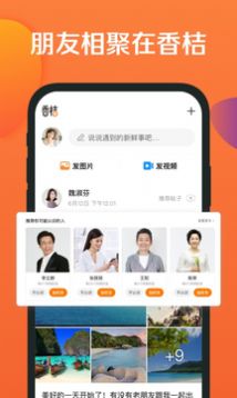 香桔社交app官方下载 v1.0.0