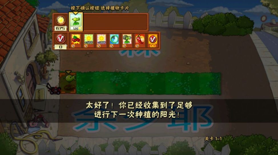 PvZ夏版下载官方内置菜单版 v1.1.3.7772