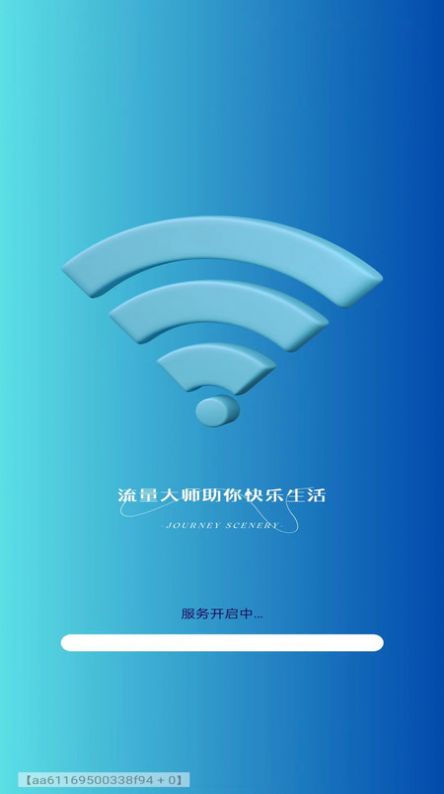 可米流量大师软件官方下载 v1.0.0