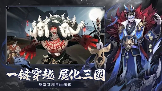 尸战三国正版游戏官方下载 v1.0.4