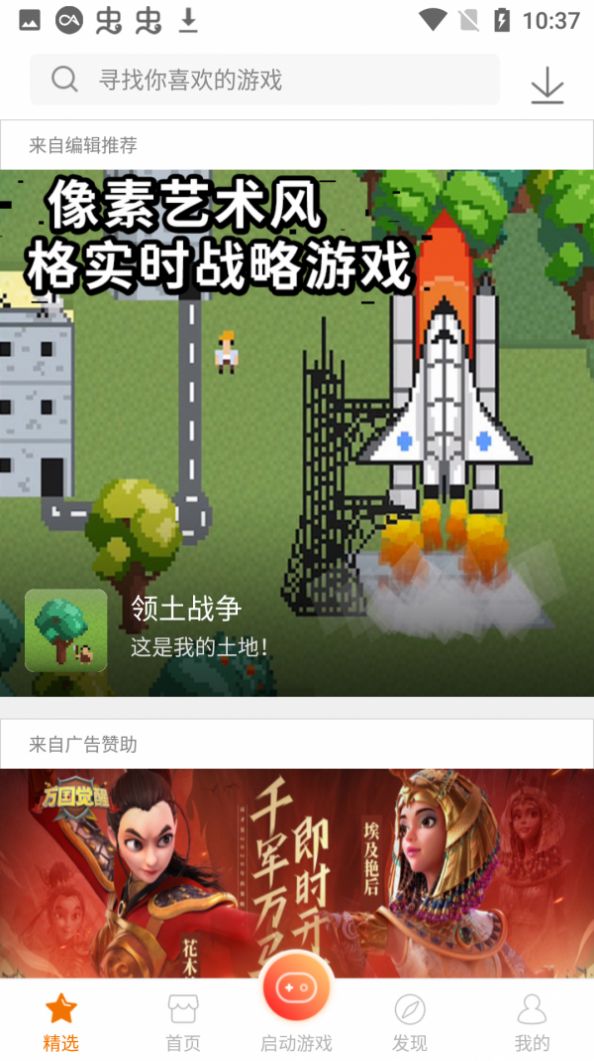 雨林游戏厅APP最新版下载图片1