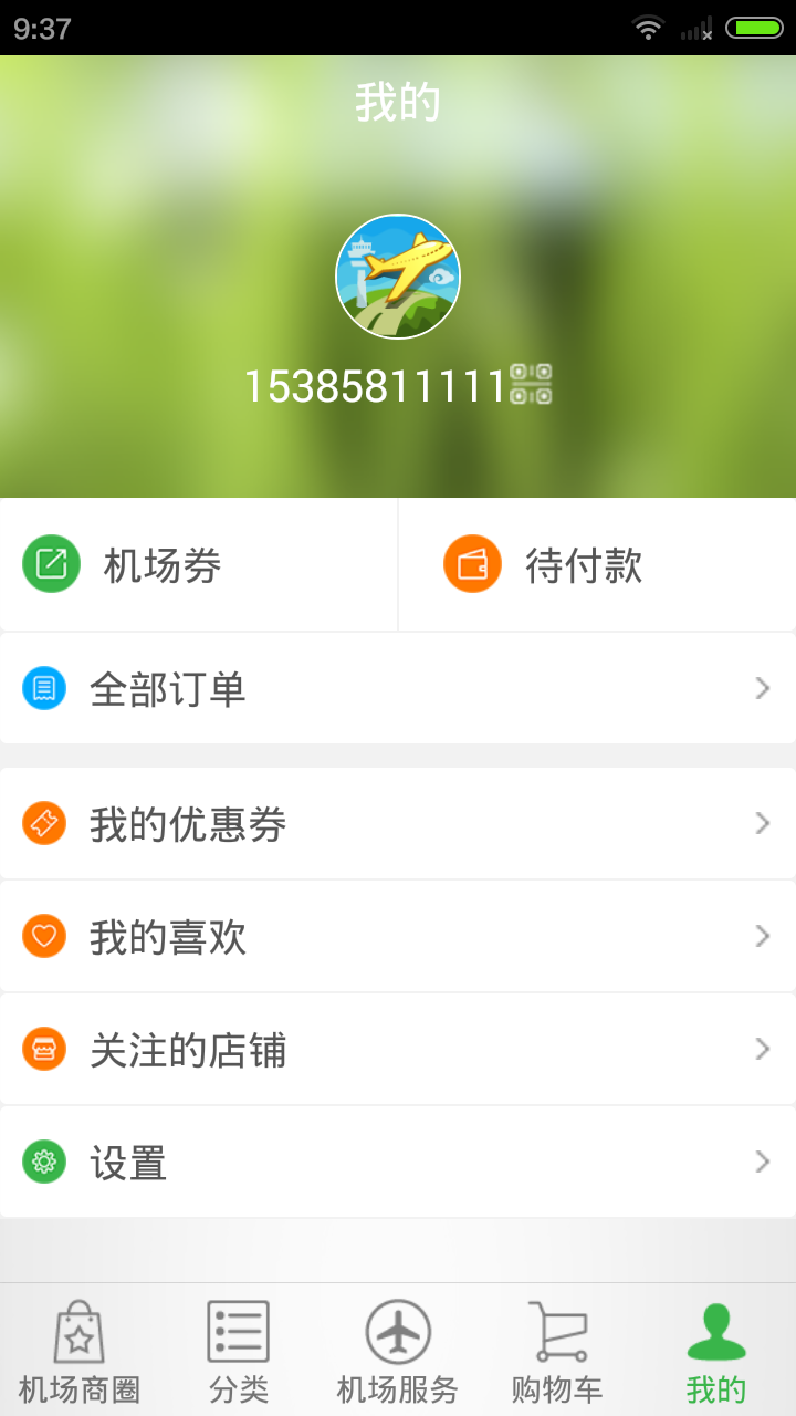 机场达人app软件下载 v2.1.5