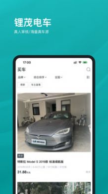 锂茂电车平台app手机版下载图片1