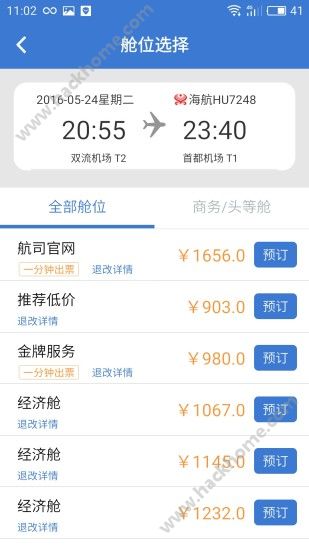 差旅壹号app官网版下载安装 v8.2.6.0