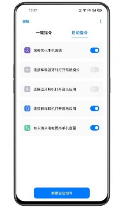 华为常用自动指令软件app官方最新版 v5.0.6