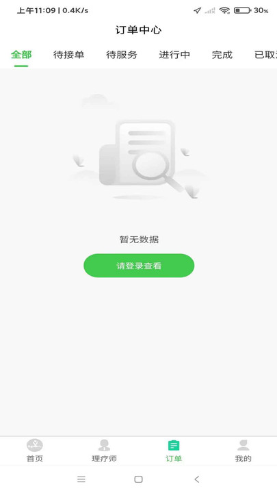 歪歪到家上门推拿下载 v1.5.5