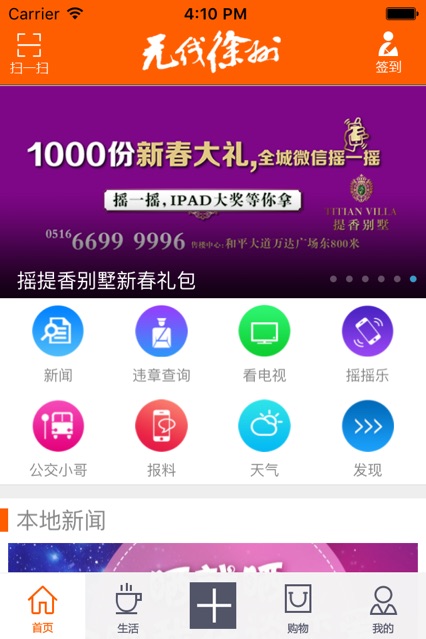 无线徐州app下载安装安卓版 v7.1.6