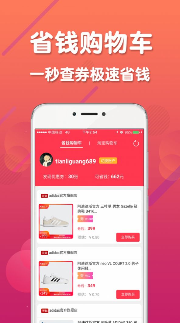 购都app安卓版下载 v1.8.0