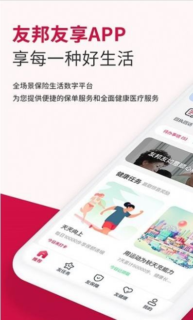 友邦友享app手机版下载 v6.9.1