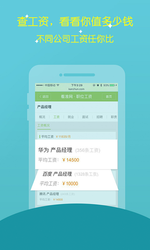 看准网手机版app v1.0