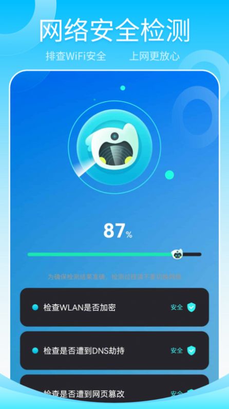 万能wifi软件官方下载 v1.1