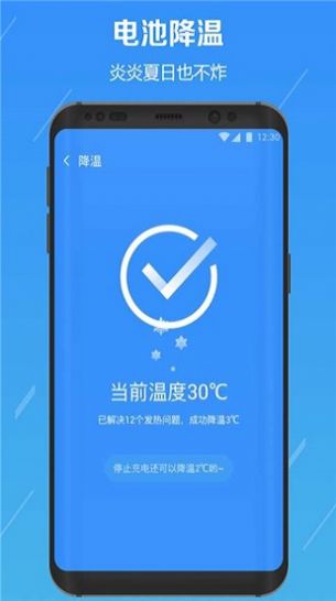 电池降温医生app软件官方下载 v2.8.17