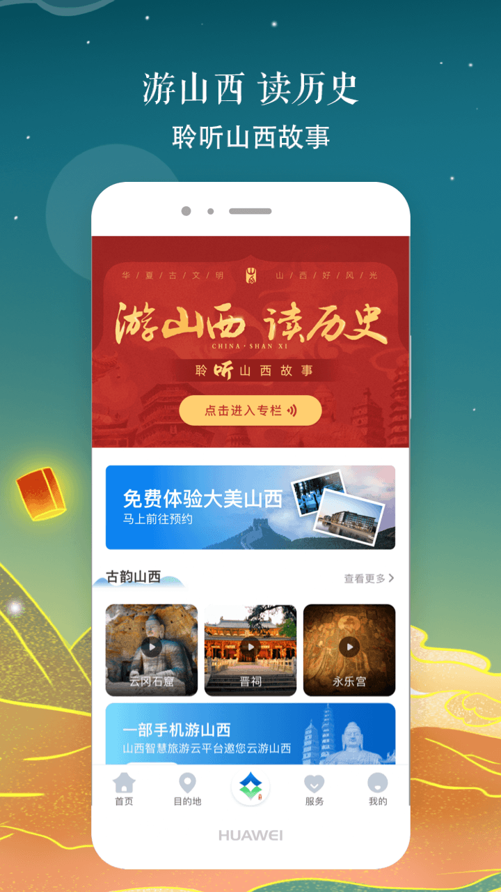 游山西app软件官方版 v1.1.18