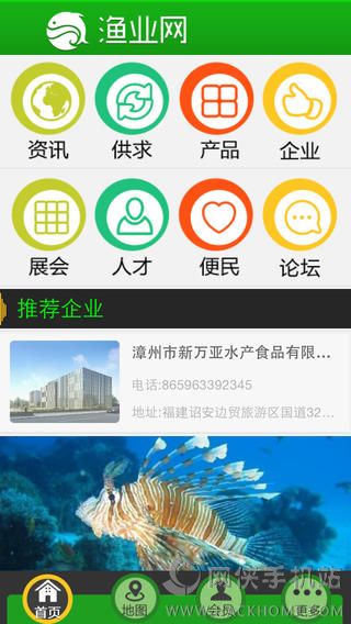 渔业网app手机版下载 v1.0