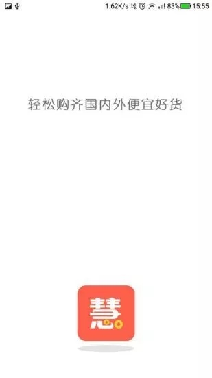 慧网购平台app官方下载 v1.0.0