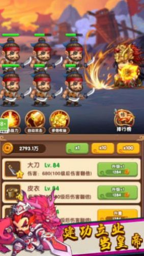 三国王者之路小游戏免广告版下载 v1.0.1