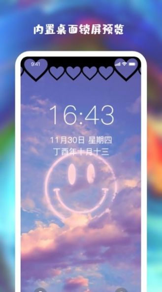 星空全局透明壁纸app软件下载 v3.2