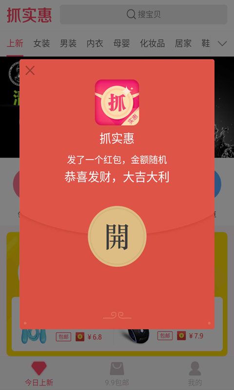 抓实惠购物app官网版下载 v3.1