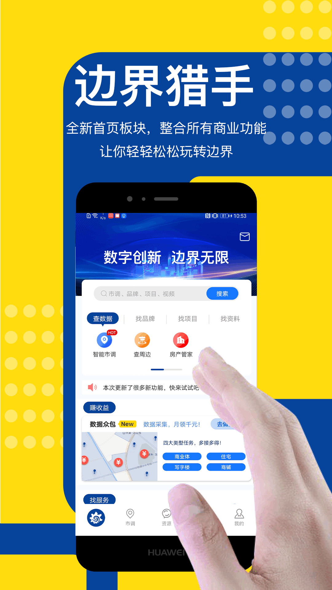 边界猎手app安卓免费版图片1