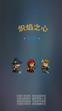 炽焰之心秘境手游正式官方版 v2.0.457