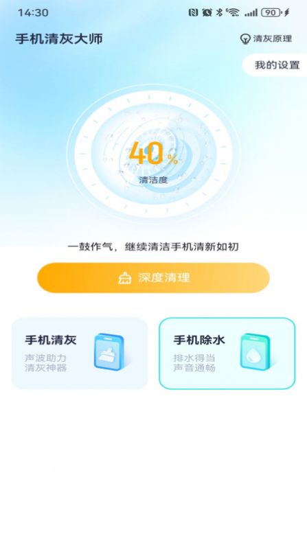 手机清灰集合软件官方下载 v1.0.0