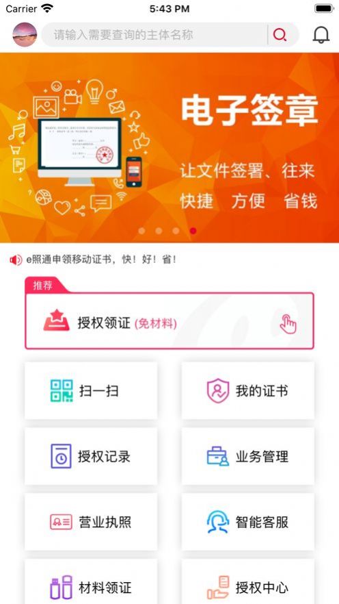 E照通app官网苹果版下载 v2.8.0