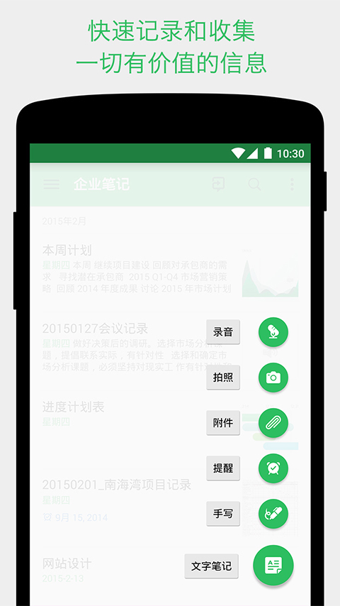 印象笔记下载手机版app v10.8.30