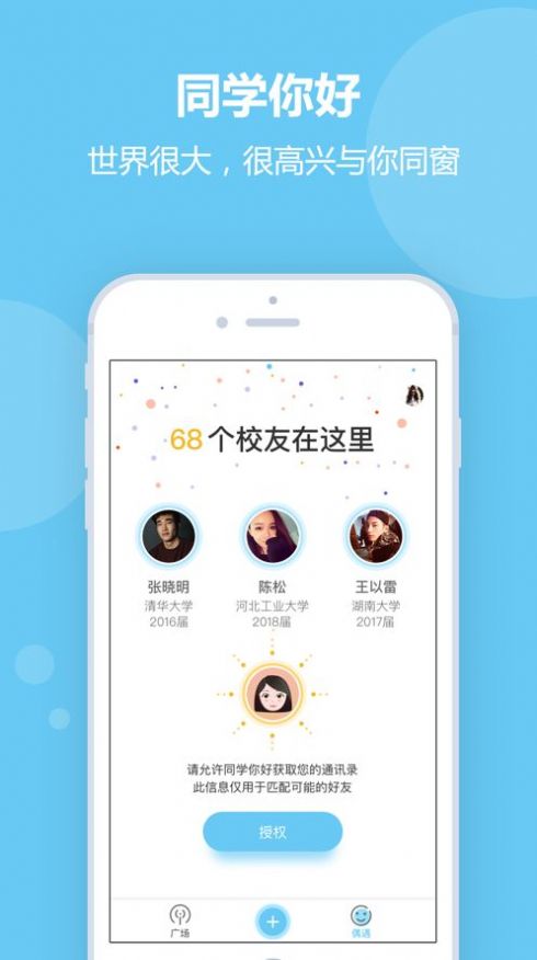 我们的同学录app软件官方版下载 v1.0