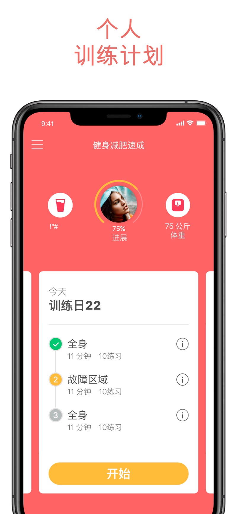 健身減肥速成Fitness软件免费版下载 v1.3.2